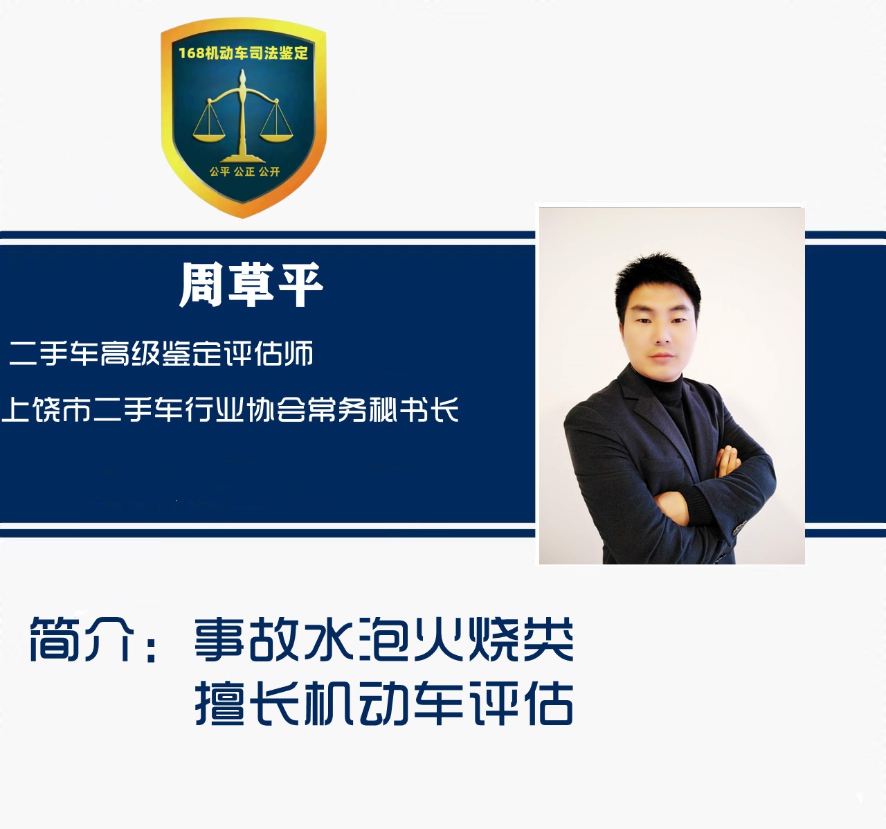 1759632044369366.jpg 周草平.jpg